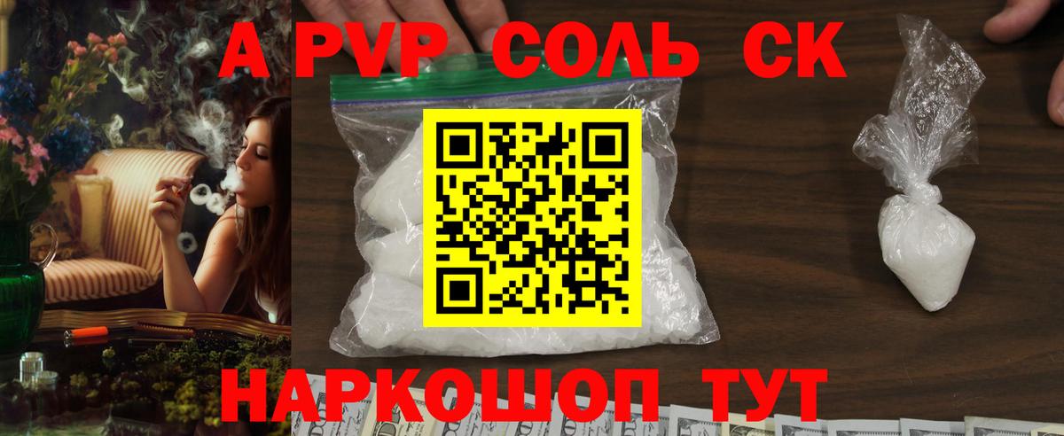 Елизово  A-PVP Соль  Вход с VPN  Alpha PVP VHQ 