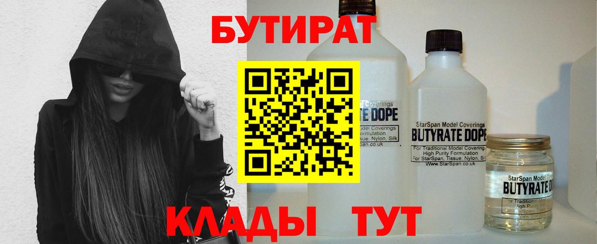 Бутират 99%  Вход с VPN  Елизово 