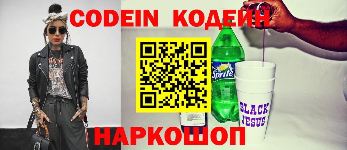 Елизово  Codein Purple Drank  Вход с VPN 