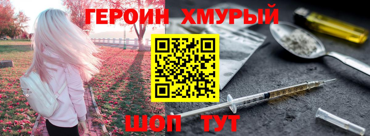 ГЕРОИН  Вход с VPN  Елизово  ГЕРОИН хмурый 